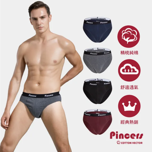 【Pincers品麝士】五入組 精梳純棉男三角褲 男內褲 全棉內褲(4色任選/ M-2L)
