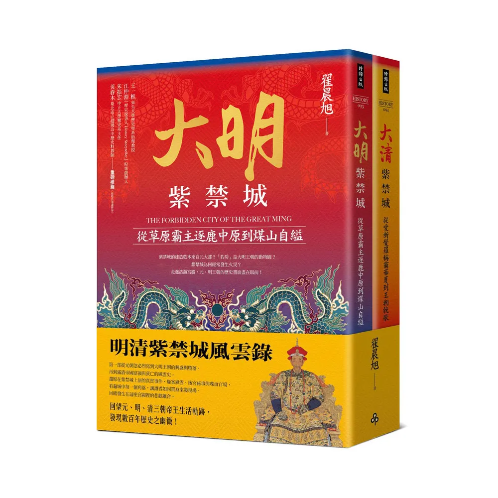 明清紫禁城風雲錄（全二冊）