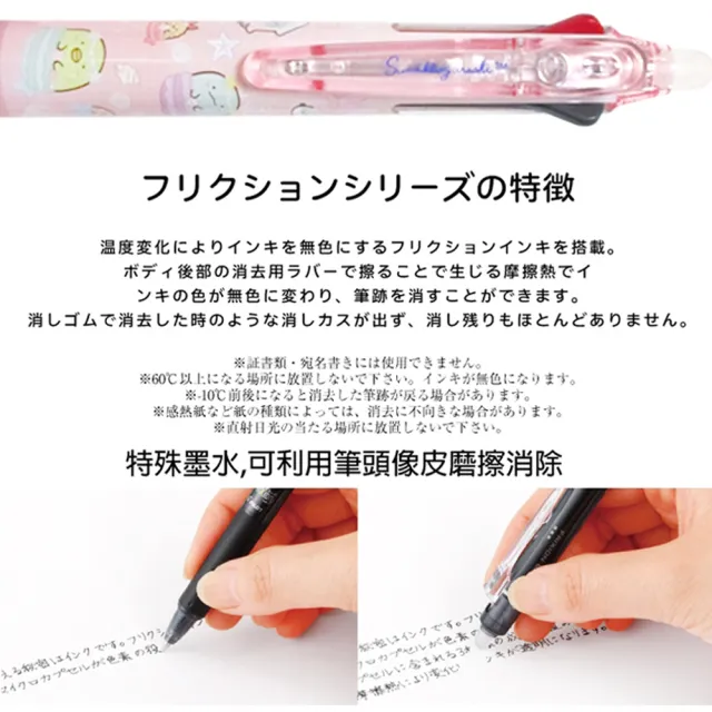 【TDL】日本製角落生物三色擦擦筆魔擦筆原子筆 804769/804776(平輸品)