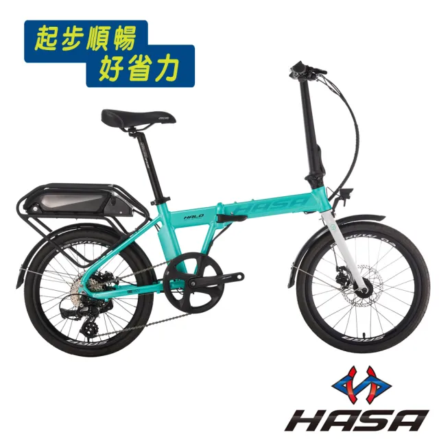 【HASA赫速】HALO 20吋8速5段電助力電動輔助摺疊自行車(電動小折)