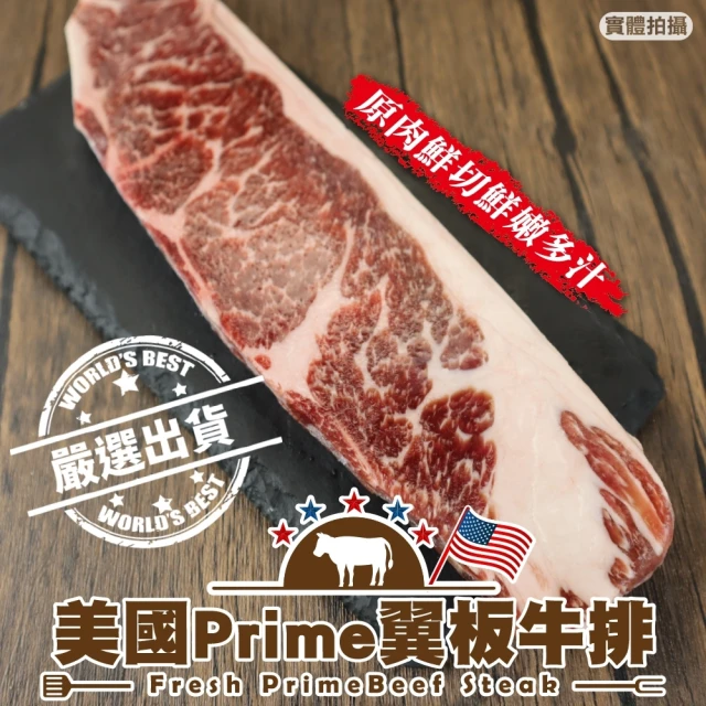 頌肉肉 美國Prime翼板牛排(6片_150g/片)