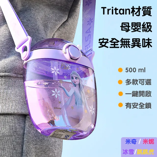 【Disney 迪士尼】進口TRITAN材質 兒童吸管水壺 附背帶 550ml(冰雪奇緣 米奇 米妮 跳跳虎 平輸品)