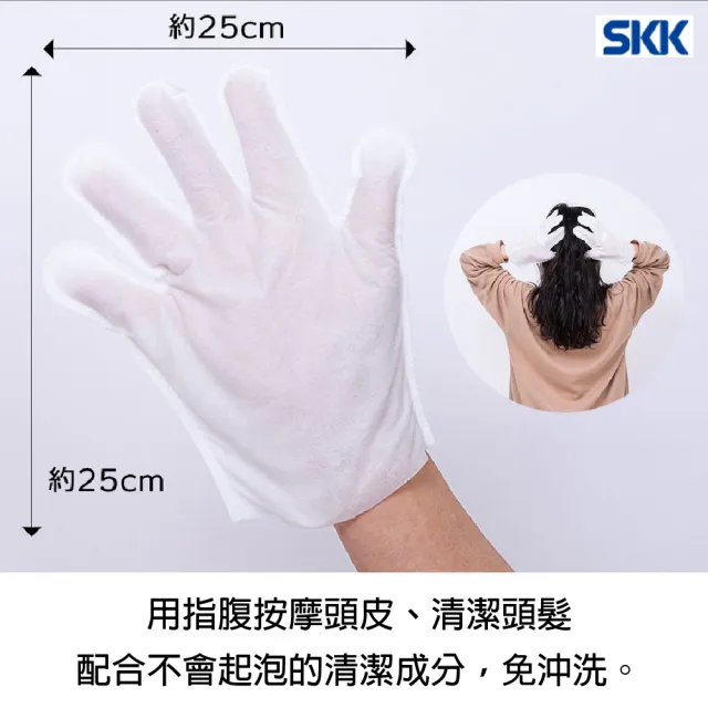 【日本SKK】日本製免沖水洗髮手套 2包組 4入 美髮保濕 頭皮養護 水果清香(防災/戶外/露營/長照/衛生)
