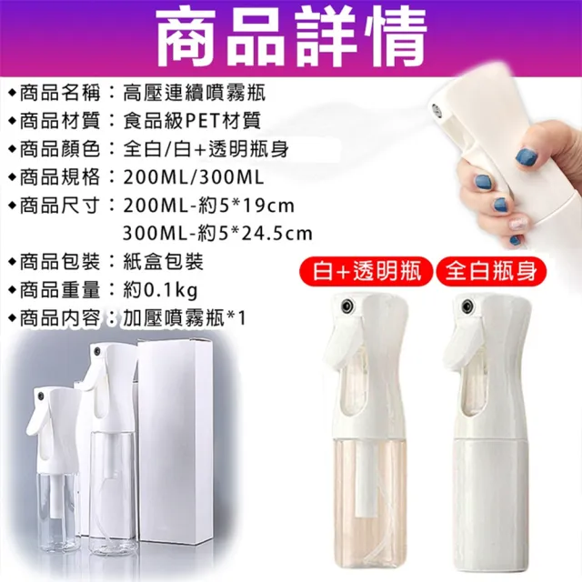 【麥瑞】高壓連續噴霧瓶 300ML(高壓連續噴霧器 防疫用酒精噴瓶 髮廊噴水瓶 消毒液噴瓶 氣壓細霧)