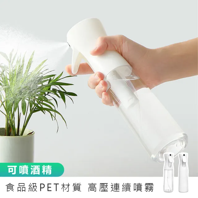 【麥瑞】高壓連續噴霧瓶 300ML(高壓連續噴霧器 防疫用酒精噴瓶 髮廊噴水瓶 消毒液噴瓶 氣壓細霧)