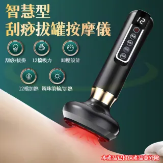 【禾統】智慧刮痧拔罐儀(電動拔罐 附精油 按摩 刮痧 12檔熱敷 舒緩 刮痧儀 拔罐 滑罐 送禮 禮物)