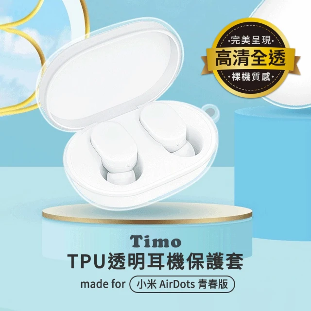 Timo 小米AirDots青春版 TPU透明藍牙耳機保護套(附吊環)