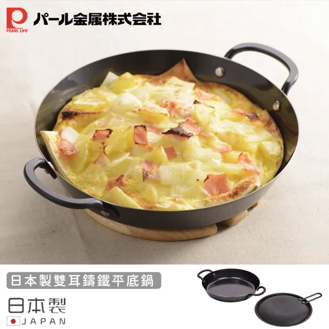 【Pearl Life 珍珠金屬】日本製雙耳鑄鐵平底鍋20cm(西班牙燉飯鍋)