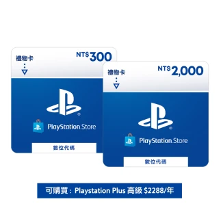 【SONY 索尼】PSN點數 $2000+$300 (2300)