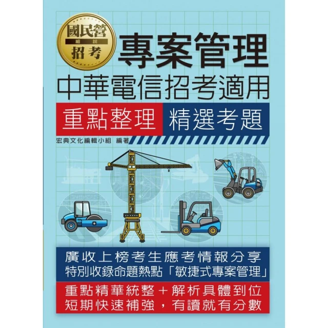 【全面導入線上題庫】中華電信行銷業務推廣專用 速成總整理 3