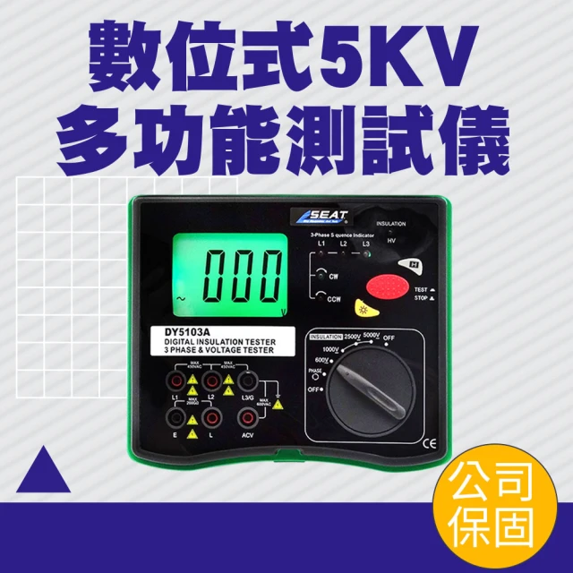 測量王 相序檢測 數據保持 5000V大電壓 電阻測試 背光大螢幕 851-GRM5103A(交流電壓 絕緣電阻量測)
