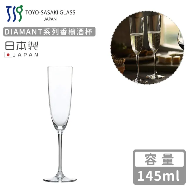 【TOYO SASAKI】日本製DIAMANT系列香檳酒杯(145ml)