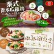 【大成】纖蔬盒組︱單盒組︱200g／盒(低卡 輕食 雞肉 沙拉)
