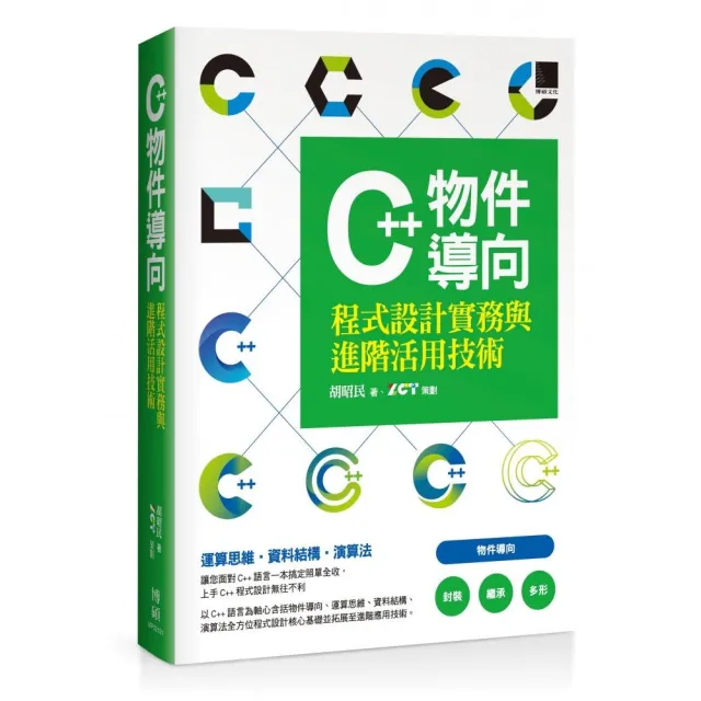 C++物件導向程式設計實務與進階活用技術 | 拾書所