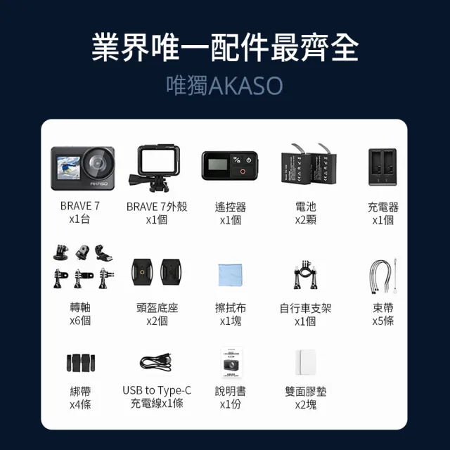 【AKASO】BRAVE 7 三向豪華自拍組 4K多功能運動攝影機 官方公司貨