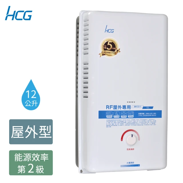 HCG 和成 12公升屋外型熱水器-GH1211-天然瓦斯NG1/桶裝瓦斯LPG(含專業技師到府基本安裝)