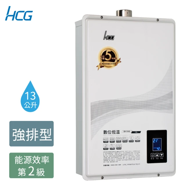 HCG 和成 13公升數位恆溫熱水器-GH1355-天然瓦斯NG1/桶裝瓦斯LPG(不含安裝)