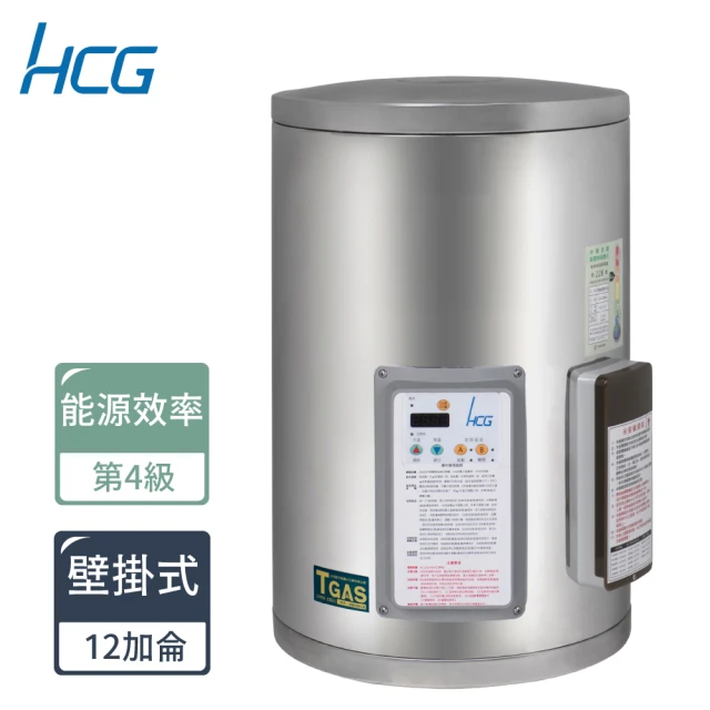 HCG 和成 壁掛式定時定溫電能熱水器EH12BAQ4(含專業技師到府基本安裝)