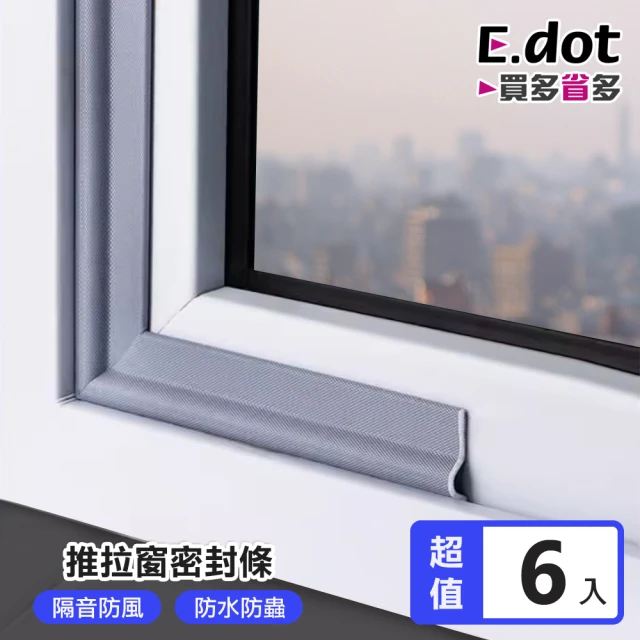 E.dot 6入組 門窗隔音擋風密封條/氣密條(200cm)