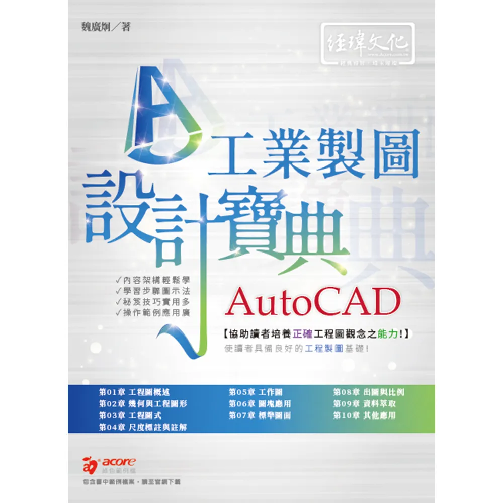 AutoCAD 工業製圖 設計寶典