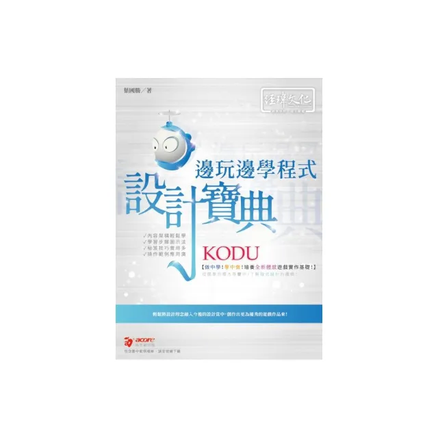 KODU 邊玩邊學 程式設計寶典