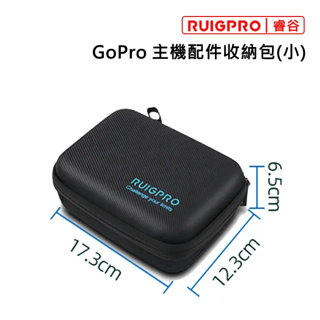 【RUIGPRO睿谷】GoPro 通用主機配件收納包_小(小)