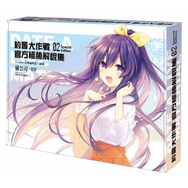 約會大作戰DATE A LIVE 官方極祕解說集 （2） 特裝版 | 拾書所