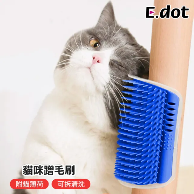 【E.dot】桌角抓癢理毛貓咪蹭毛刷/蹭毛梳