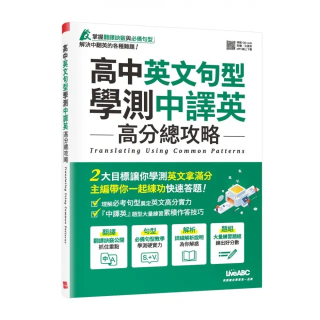 高中英文句型 學測中譯英 高分總攻略 | 拾書所