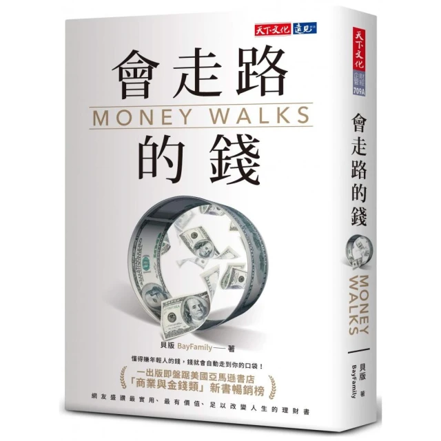 會走路的錢（2023版）