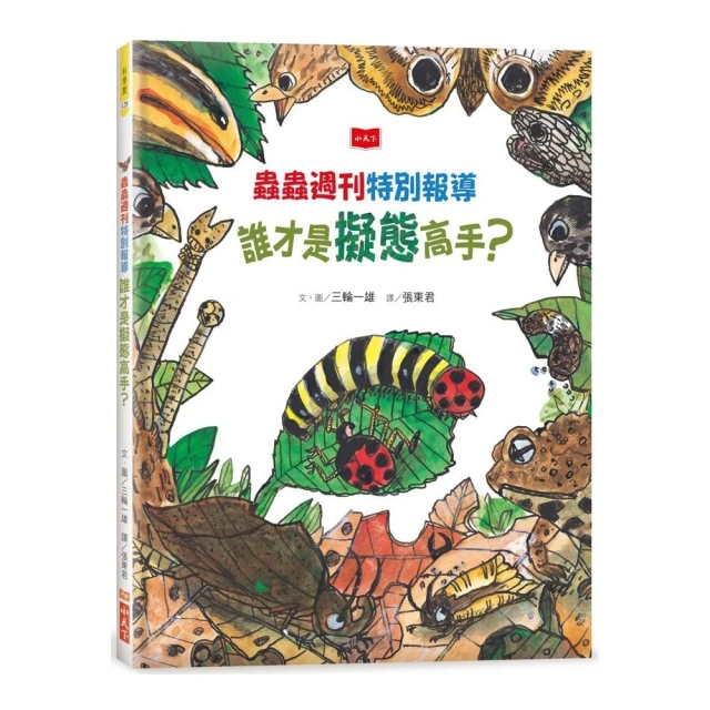 梨子吃起來為什麼沙沙的？：古詩詞裡的自然常識2【水果篇】好評