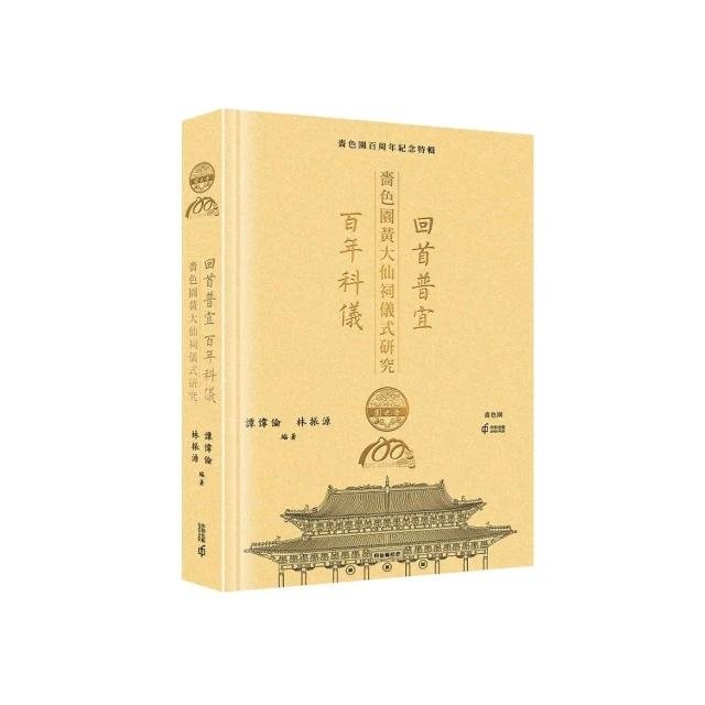 聖與俗：神話、儀式，與宗教人的宇宙觀折扣推薦