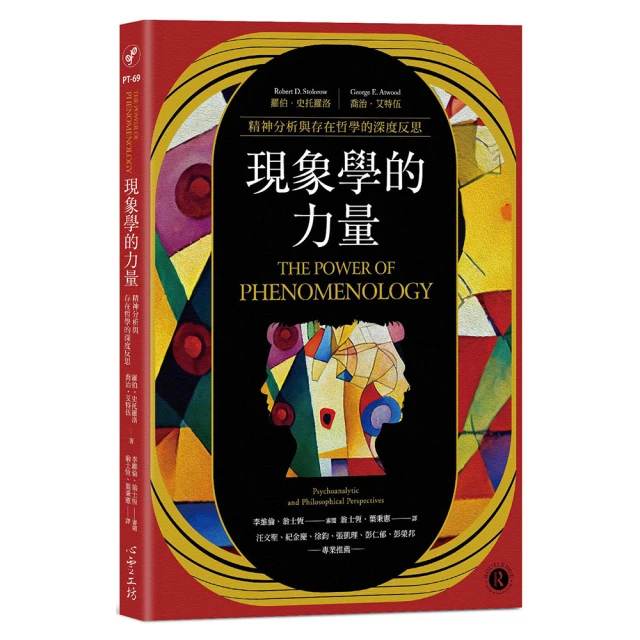 存在的藝術：藉由創造性自我覺察，實踐生活的藝術，達到真正的快