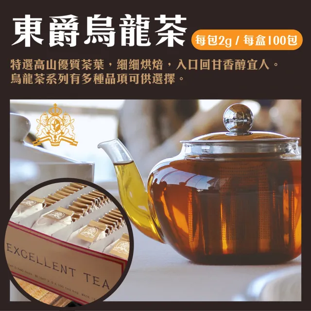 【DONG JYUE 東爵】錫蘭紅茶/茉香綠茶免濾茶包2gx100入/盒(精選茗茶-讓您回味無窮!另有烏龍茶)