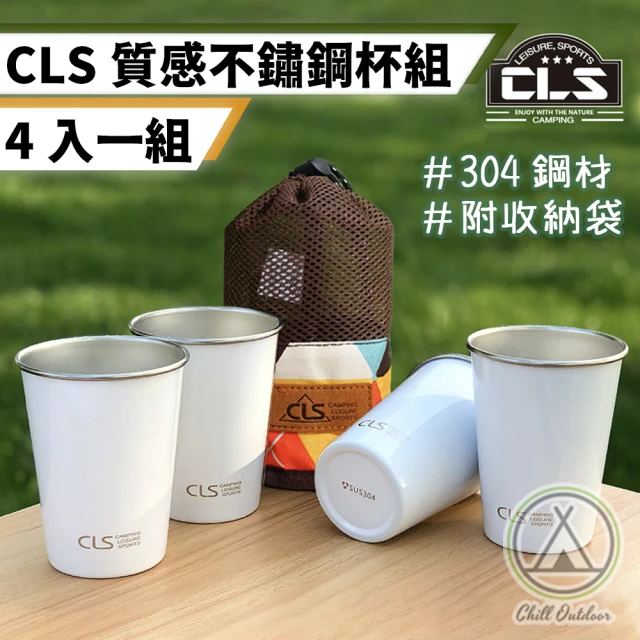 Chill Outdoor CLS 高質感不鏽鋼杯組 4入(露營杯 咖啡杯 環保杯 啤酒杯 水杯 鋼杯 不鏽鋼杯)