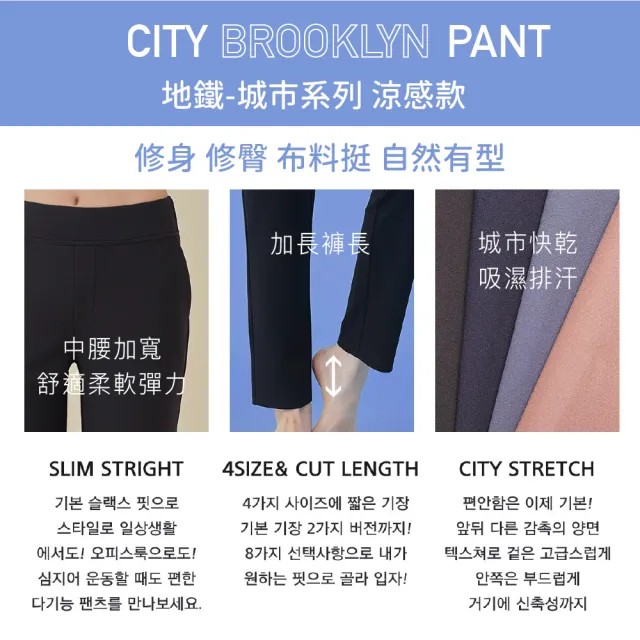 【STL】韓國瑜珈 涼感 女 City Brookyln 運動機能 修身 挺磅 加長+7cm 直筒 長褲(拿鐵咖啡Hazelnuts)