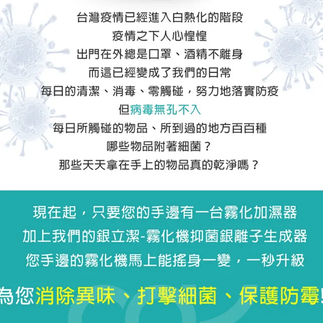 【meekee】銀立潔-霧化機抑菌銀離子生成器(通用型)
