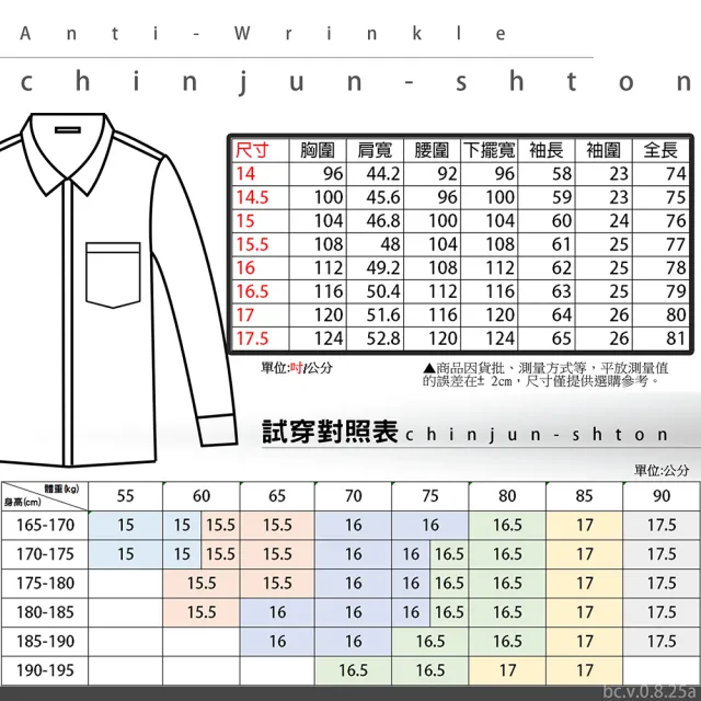 【CHINJUN/65系列】機能舒適襯衫-長袖短袖、藍底斜紋、8089、S8089 男襯衫 白(商)