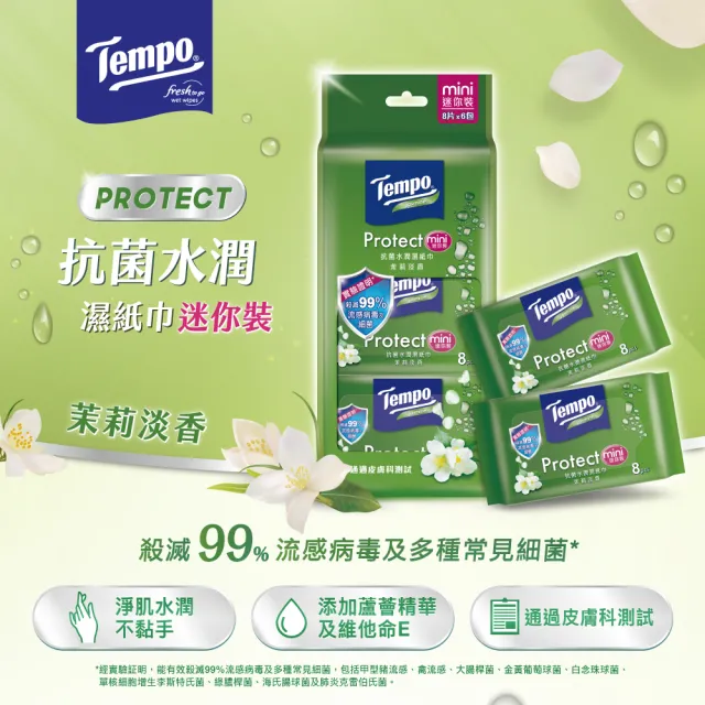 【TEMPO】抗菌倍護濕巾 隨身袖珍包-茉莉花香氛(8抽×6小包/組)