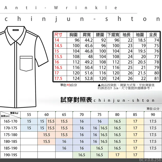 【CHINJUN/65系列】機能舒適襯衫-長袖短袖、素面白、P01、S01 男襯衫 白襯衫(商)