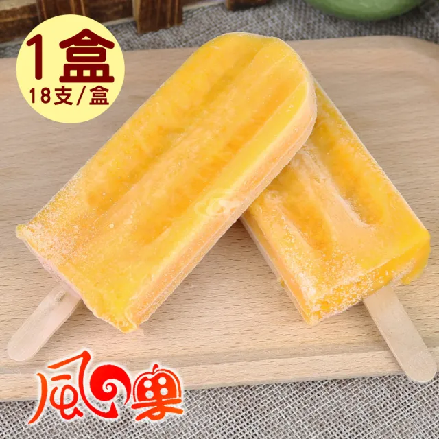 【風之果】芒芒人海-100%愛文芒果枝仔冰冰棒x1盒(18支/盒)