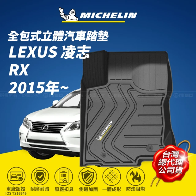 【Michelin 米其林】全包式立體腳踏墊-凌志 LEXUS RX 2015年~