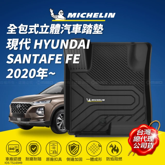 【Michelin 米其林】全包式立體腳踏墊-現代 HYUNDAI SANTAFE FE 2020年~