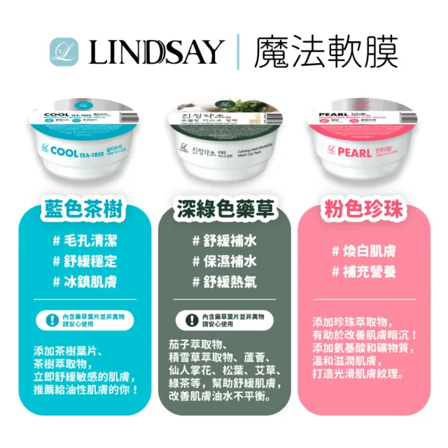 【LINDSAY】韓國美容院 專用軟膜 3入(韓國SPA 保濕 舒緩 美白)