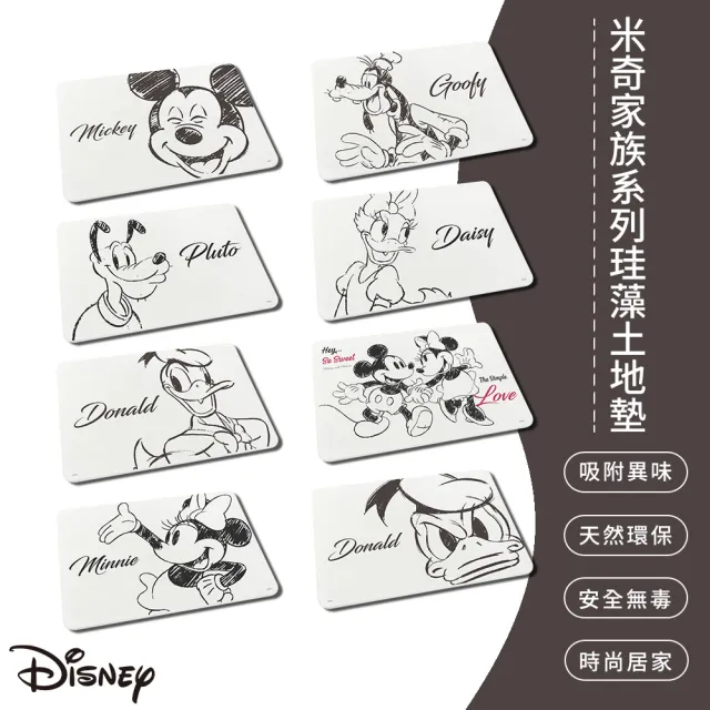 【SONA森那家居】Disney 迪士尼米奇米妮家族系列珪藻土地墊/天然材質/台灣製造(唐老鴨、米奇、米妮、高飛)