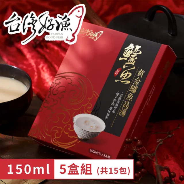 【台灣好漁】黃金鱸魚高湯 常溫150ml(5盒組 共15包)