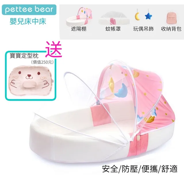 【pettee bear】嬰兒便攜床中床(可折疊收納 方便隨身攜帶 旅行嬰兒床 床上床)