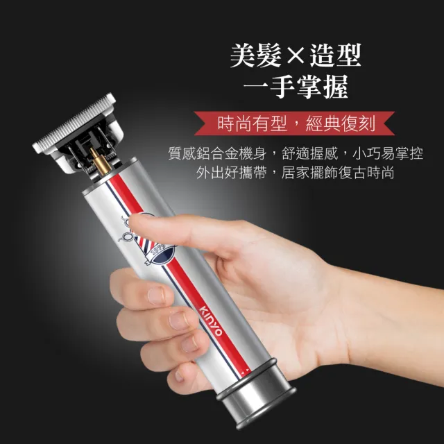 【KINYO】復刻造型精雕電剪(理髮器/電動理髮器 HC-6815)