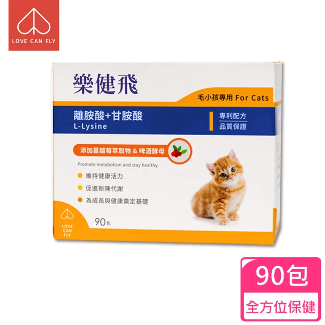 【樂健飛】樂健飛貓咪離胺酸+甘胺酸90包/盒
