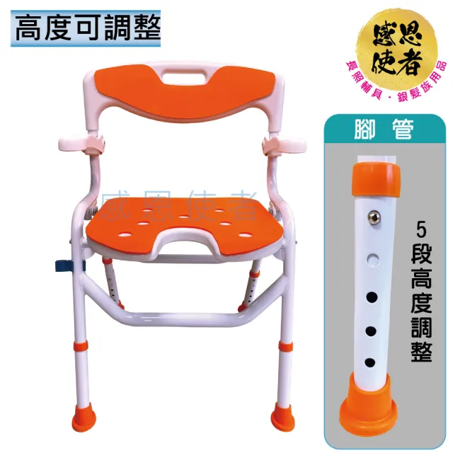 【感恩使者】洗澡椅 - 折疊式沐浴椅 1入 ZHCN2208(有靠背-座面舒適-扶手可掀-高度可調)